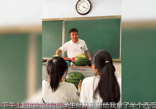 老师吃瓜学生表白,老师与学生间的甜蜜表白