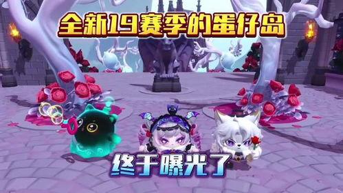 蛋仔岛最新爆料图片高清
