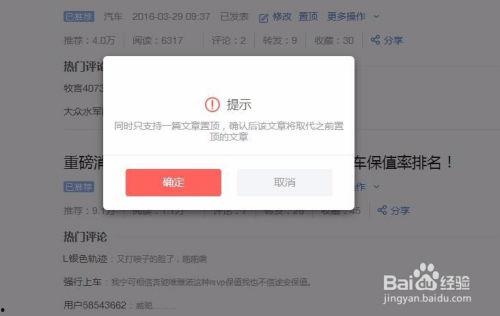 头条如何置顶播放量数据,轻松提升视频曝光度