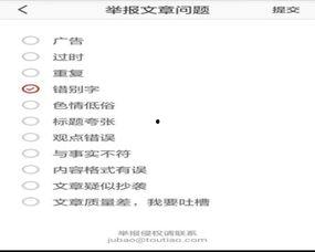 头条错别字怎么弄,如何从头条错别字中提炼精准概述