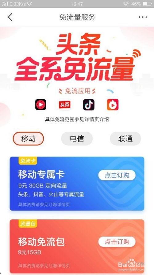 开通今日头条vip,开启资讯阅读新篇章