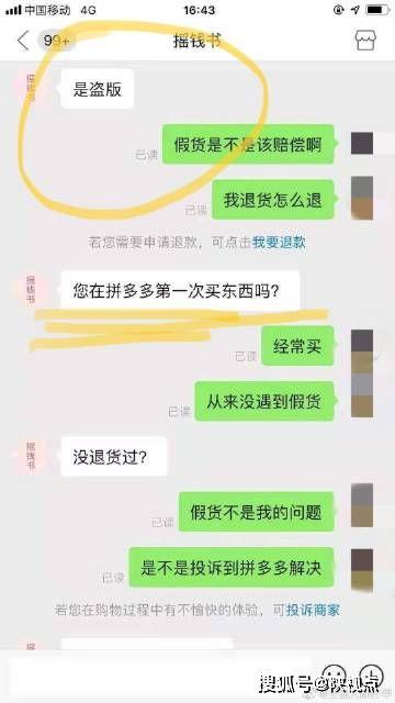 网红喊话拼多多