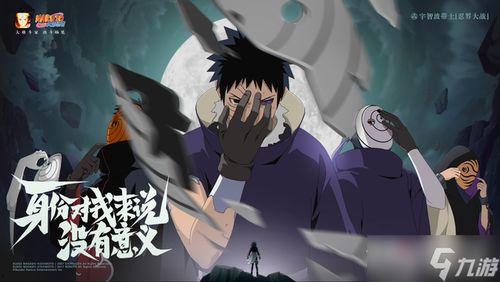 忍战带土爆料图文大全最新,揭秘宇智波一族的秘密与命运