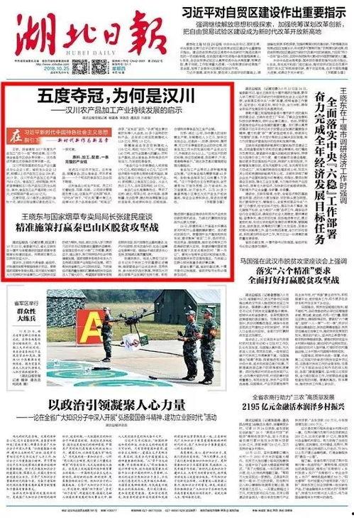 湖北今日头条新闻汉川