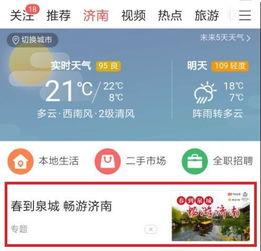 济南城市频道头条号,聚焦泉城发展，解码济南新篇章