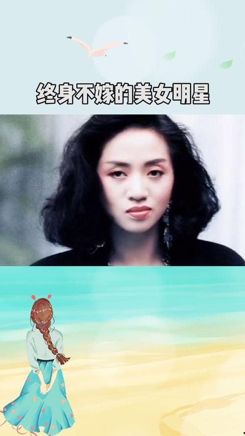 明星终身不婚