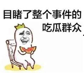 娱乐吃瓜酱沉默成本效应